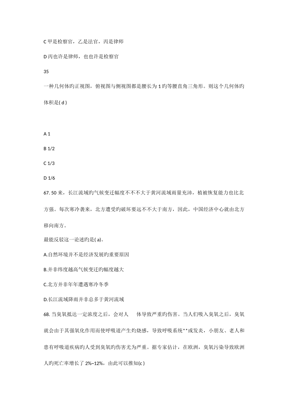 2025年广东省河源市农村信用社招聘考试试题及答案_第3页