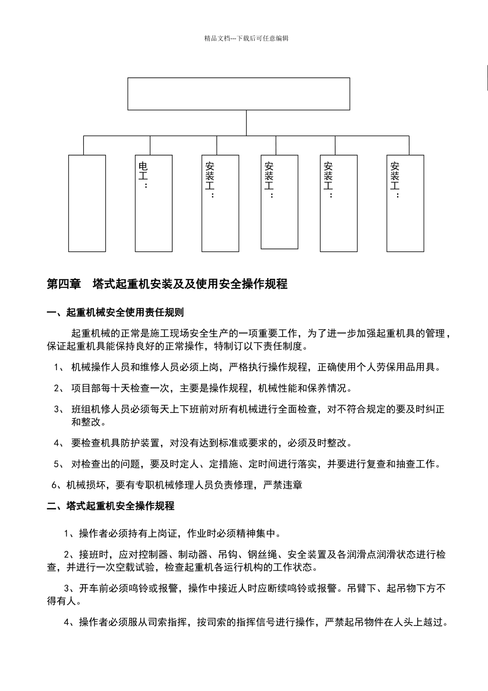 塔吊安全管理制度及人员职责_第2页