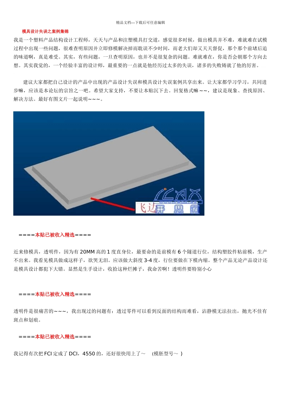 塑料模具设计失误案例_第1页