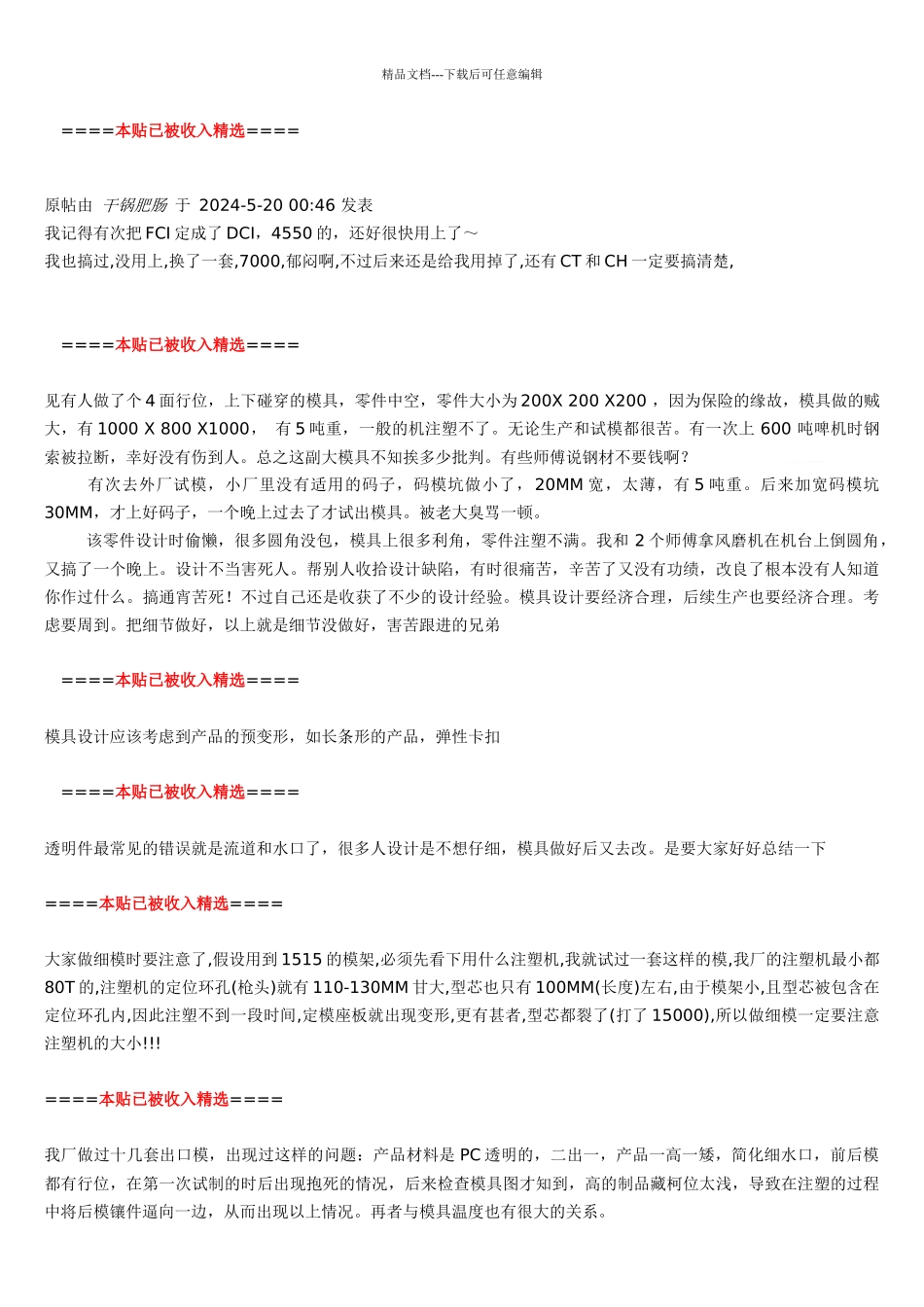 塑料模具设计失误案例_第2页