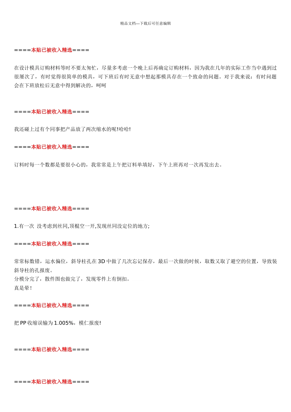 塑料模具设计失误案例_第3页