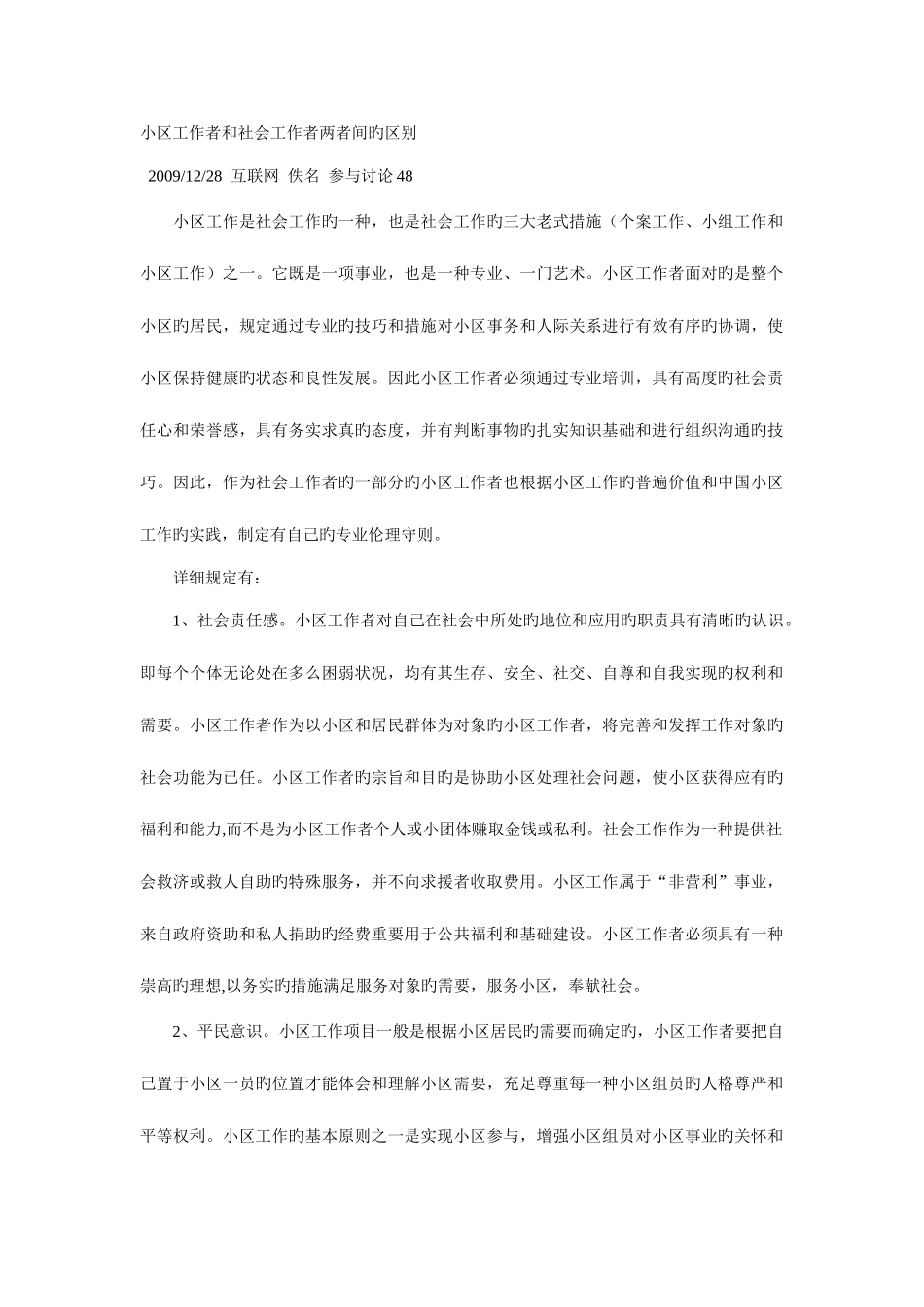 2025年社区工作者和社会工作者_第1页