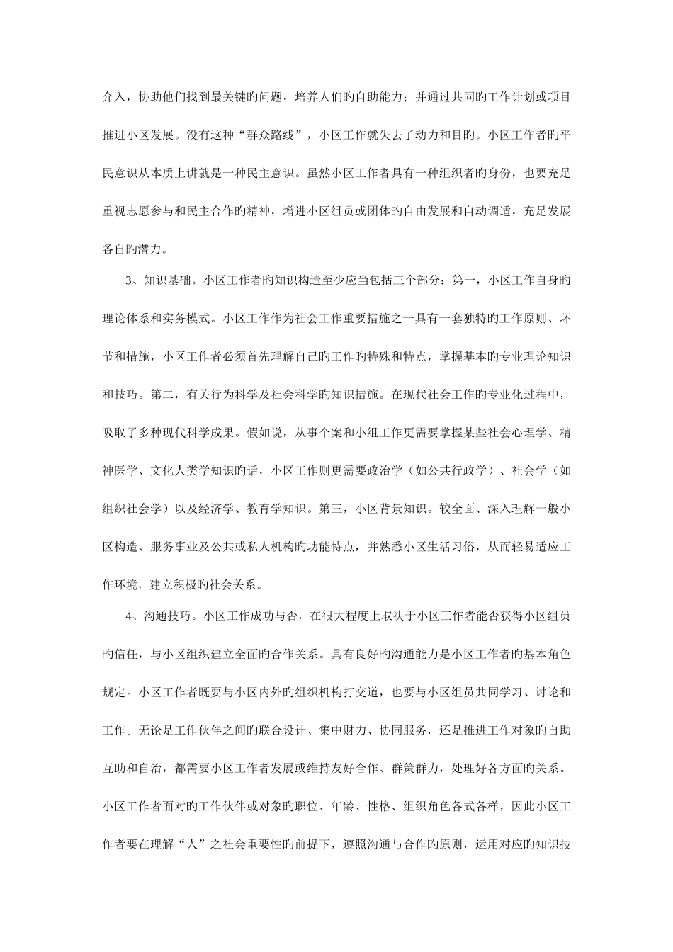 2025年社区工作者和社会工作者_第2页