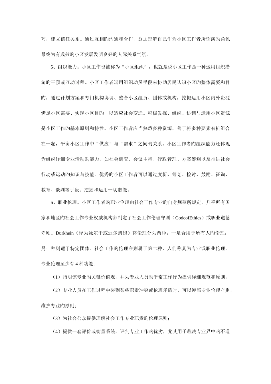 2025年社区工作者和社会工作者_第3页