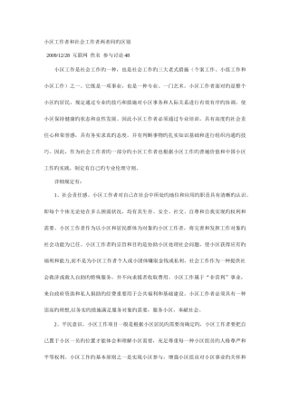 2025年社区工作者和社会工作者