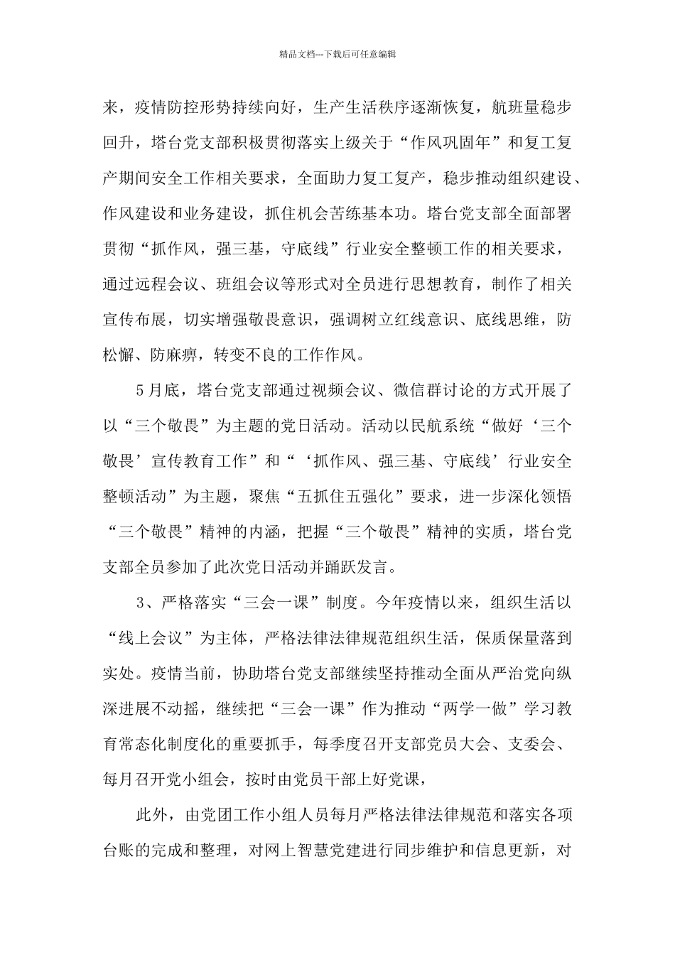 塔台工作总结及2024年工作计划_第2页