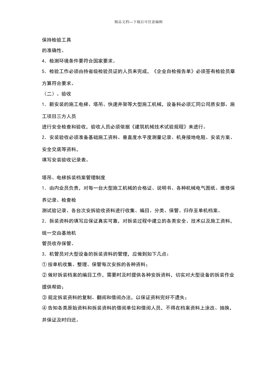 塔吊、电梯拆装安全管理制度_第3页