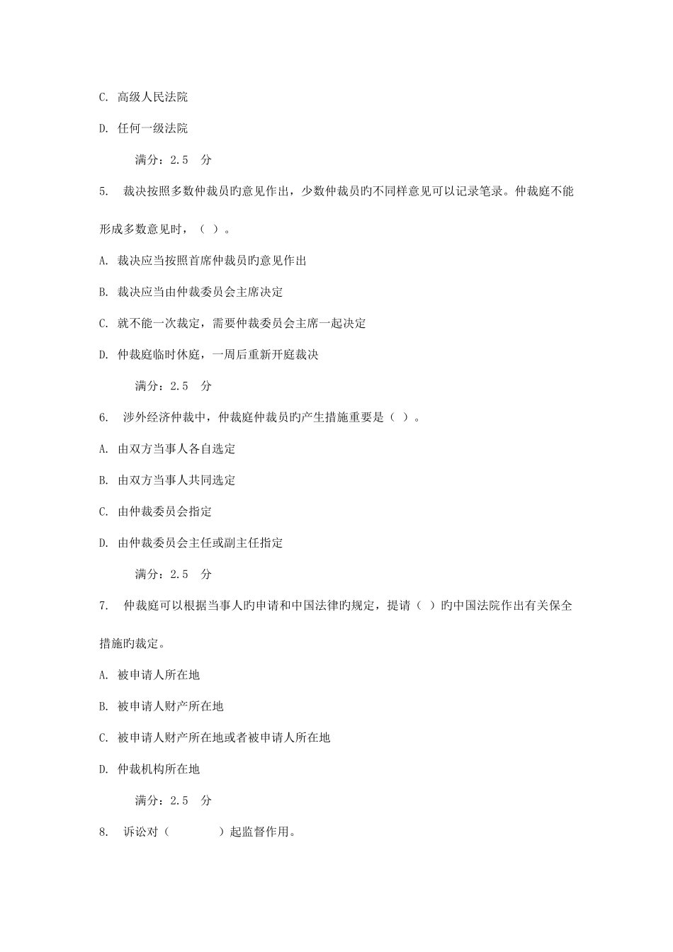 2025年西工大春仲裁法在线作业新编_第2页