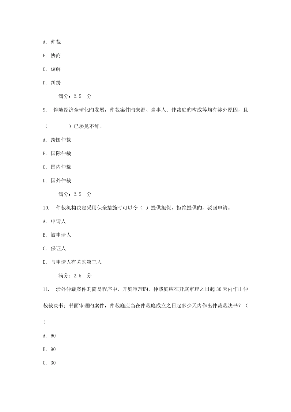 2025年西工大春仲裁法在线作业新编_第3页