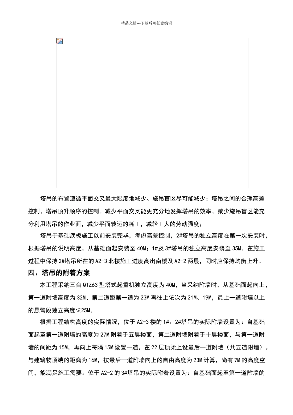塔吊附墙方案_第3页