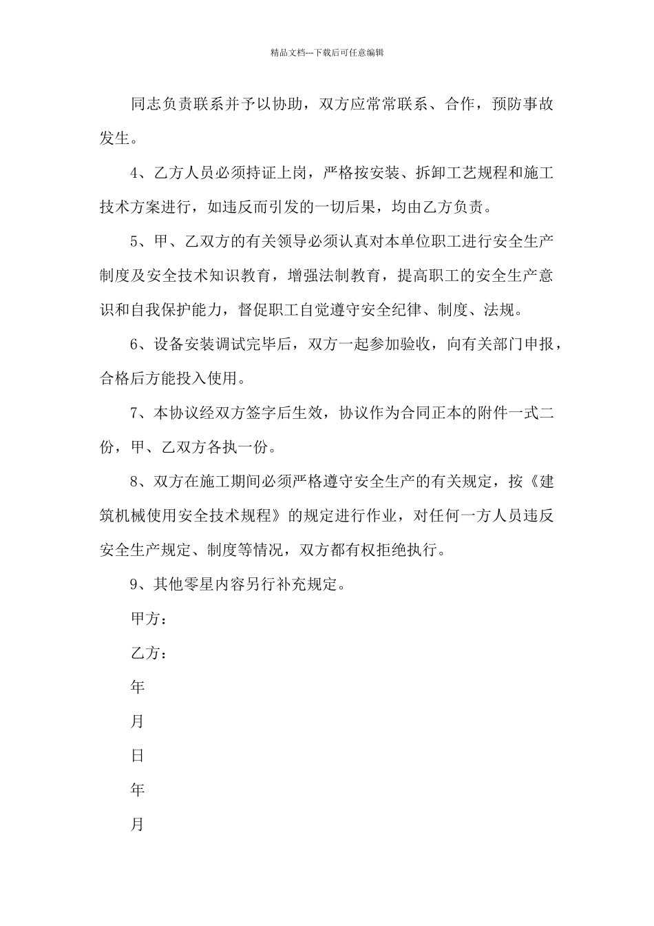 塔式起重机安拆安全协议_第2页