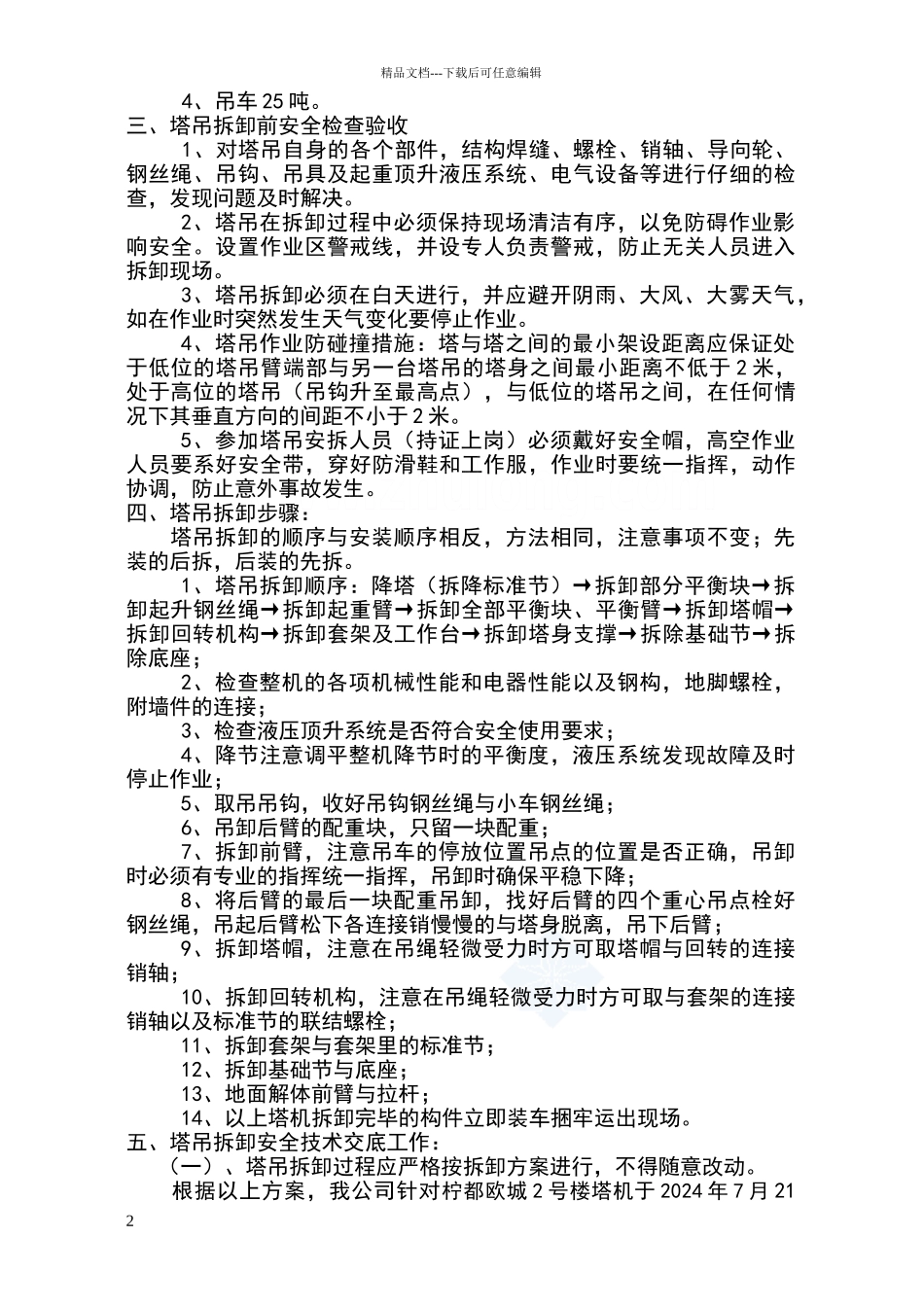 塔式起重机拆卸方案_第2页