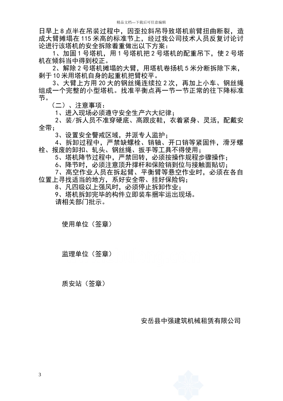 塔式起重机拆卸方案_第3页