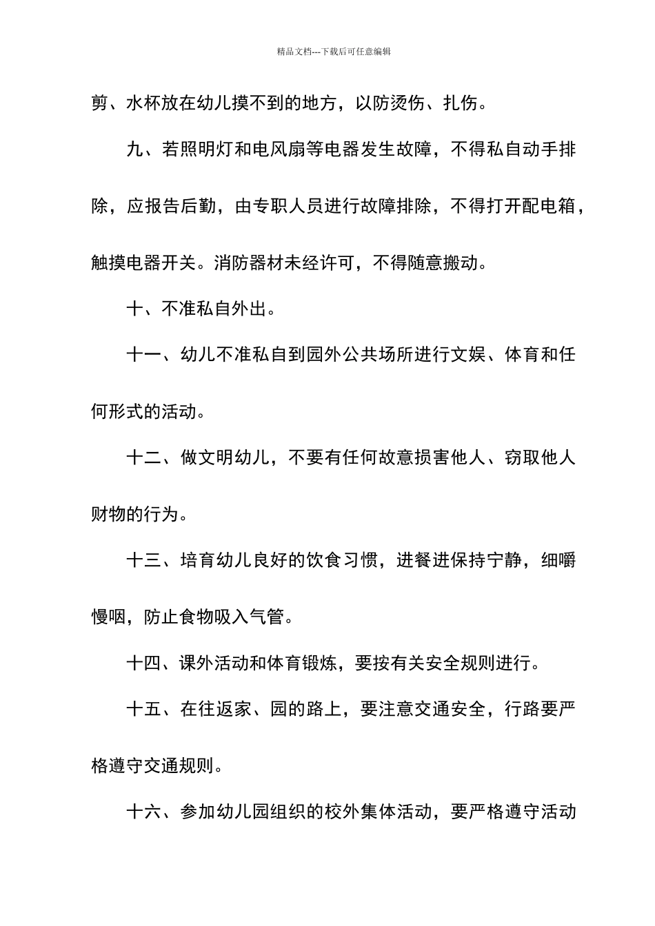 塔窝幼儿园幼儿日常安全管理制度_第2页