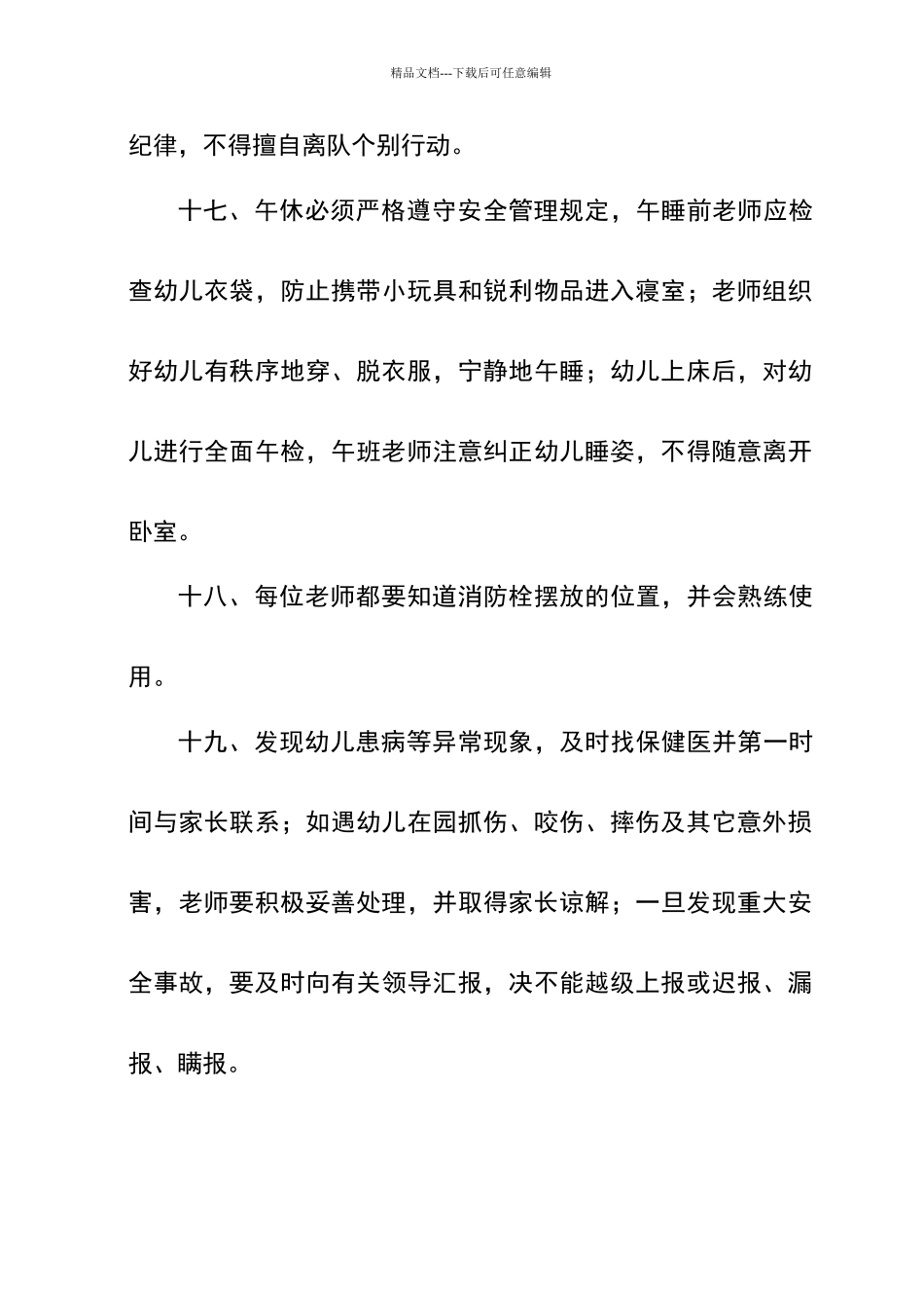 塔窝幼儿园幼儿日常安全管理制度_第3页