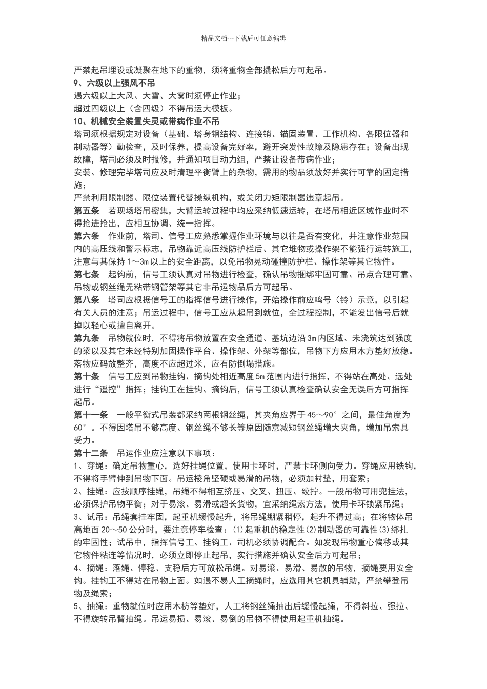 塔式起重机管理制度_第2页