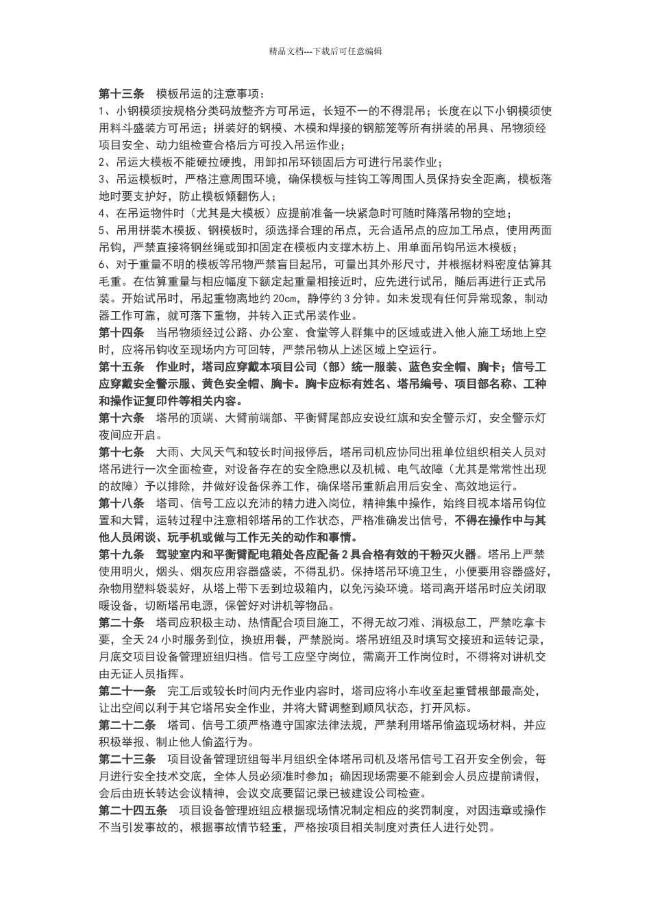 塔式起重机管理制度_第3页