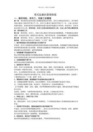 塔式起重机管理制度