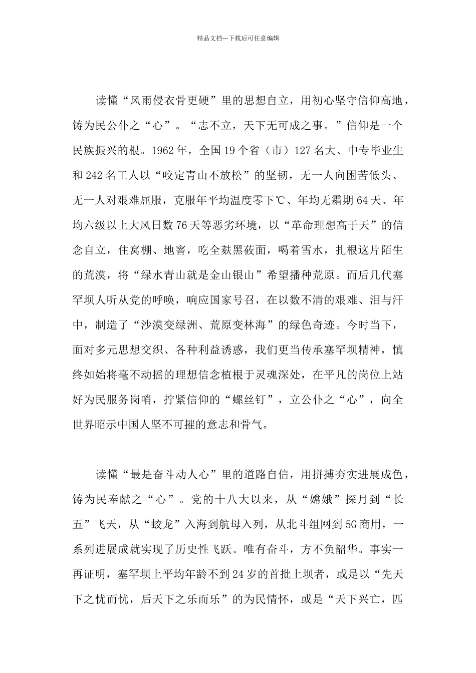 塞罕坝的生态文明建设密码_第2页