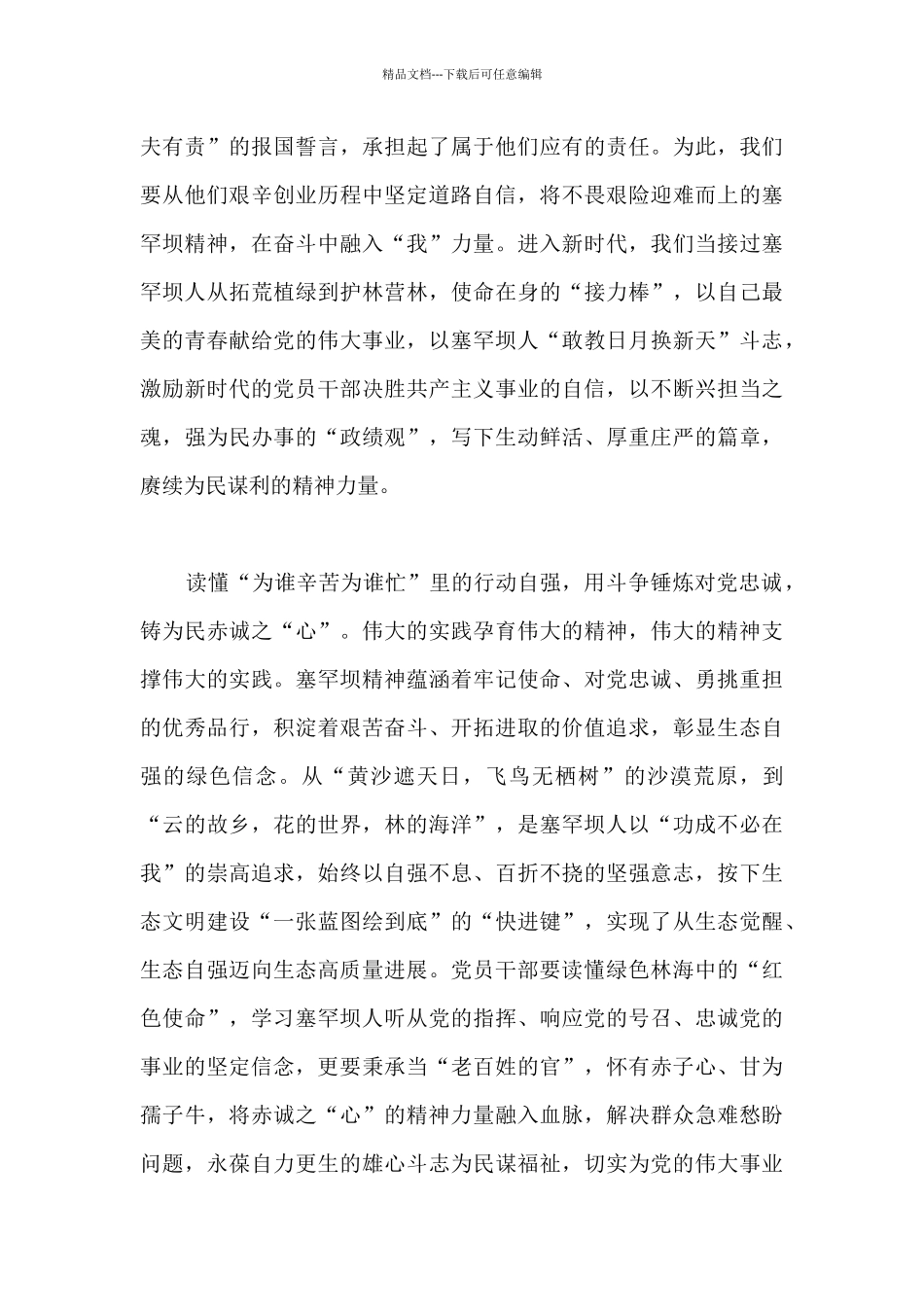 塞罕坝的生态文明建设密码_第3页