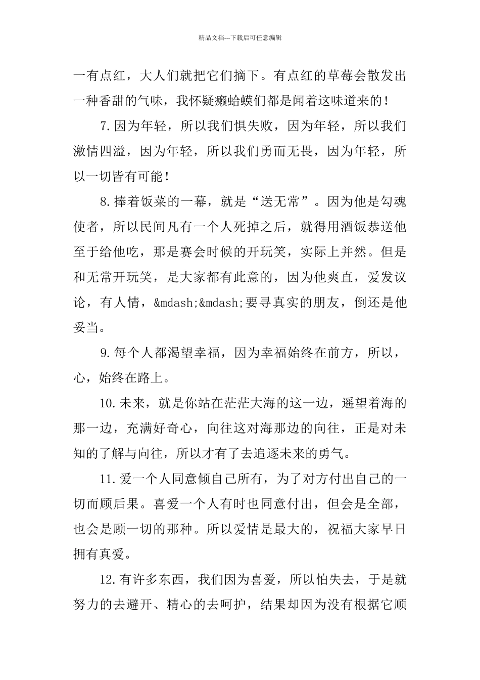 填关联词的句子_第2页