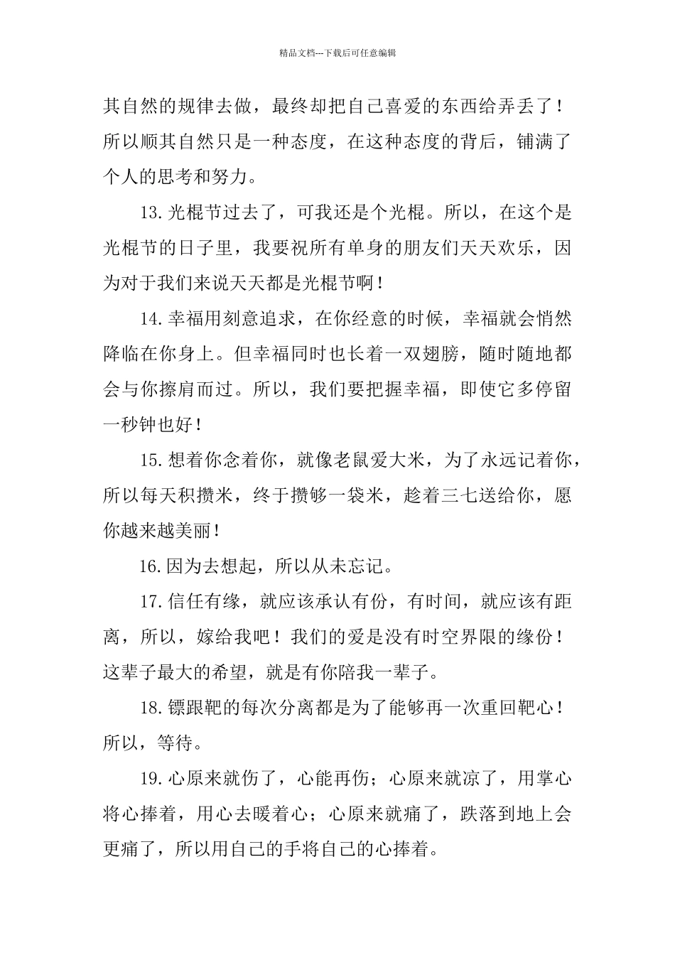 填关联词的句子_第3页