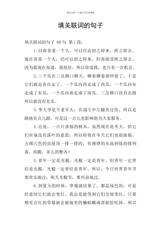 填关联词的句子