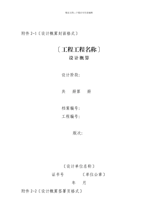 塔里木油田地面工程概算管理细则附件