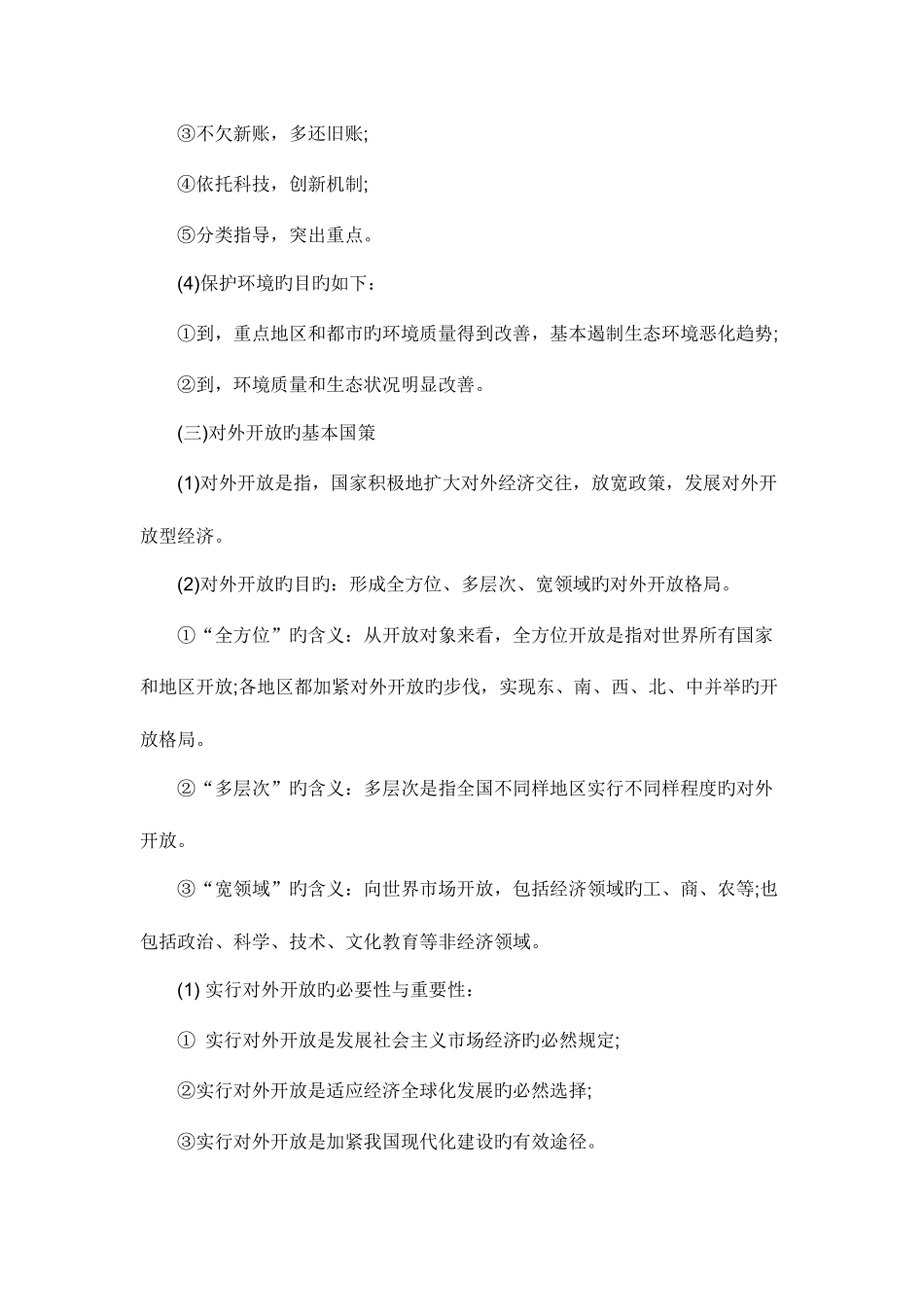 2025年导游资格政策法规知识要点归纳_第2页