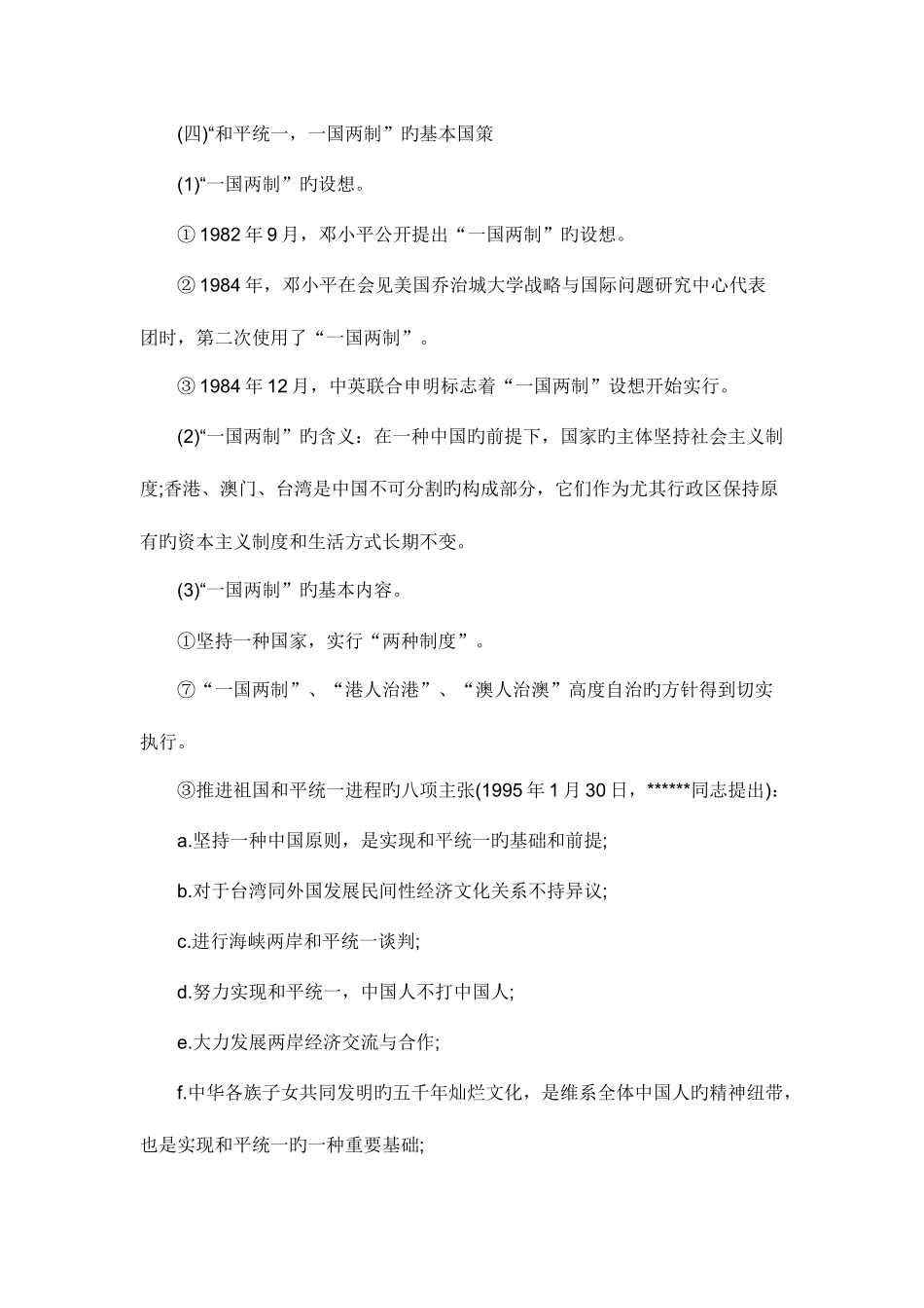 2025年导游资格政策法规知识要点归纳_第3页