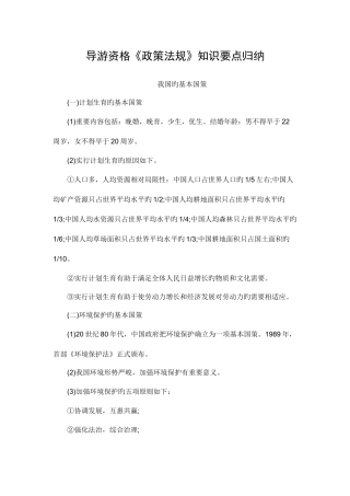 2025年导游资格政策法规知识要点归纳