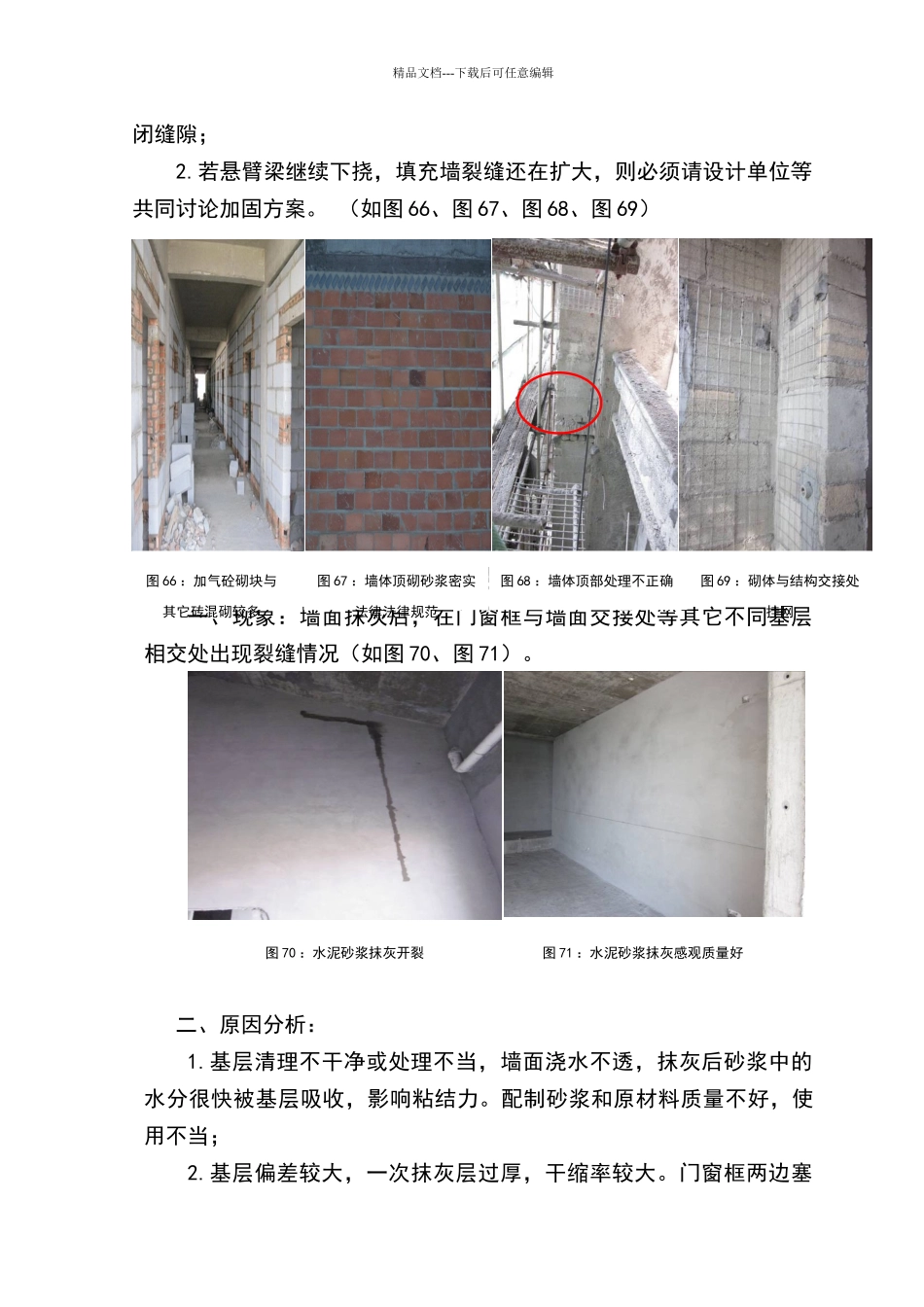 填充墙砌体裂缝防治措施_第3页