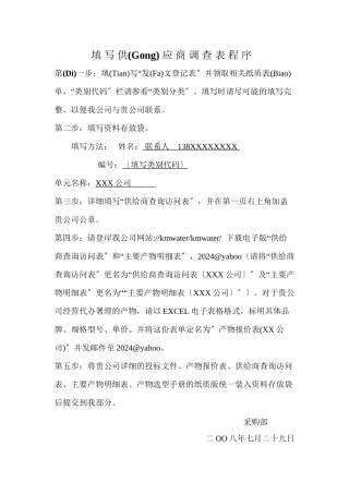 填写供应商调查表程序