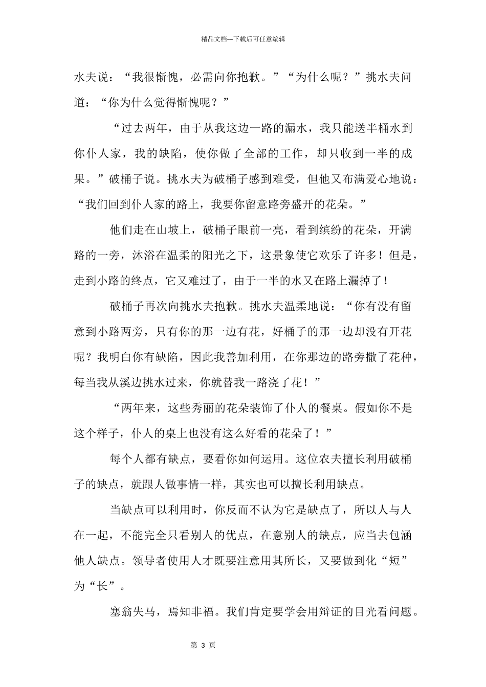 塞翁失马，焉知非福的哲理故事_第3页