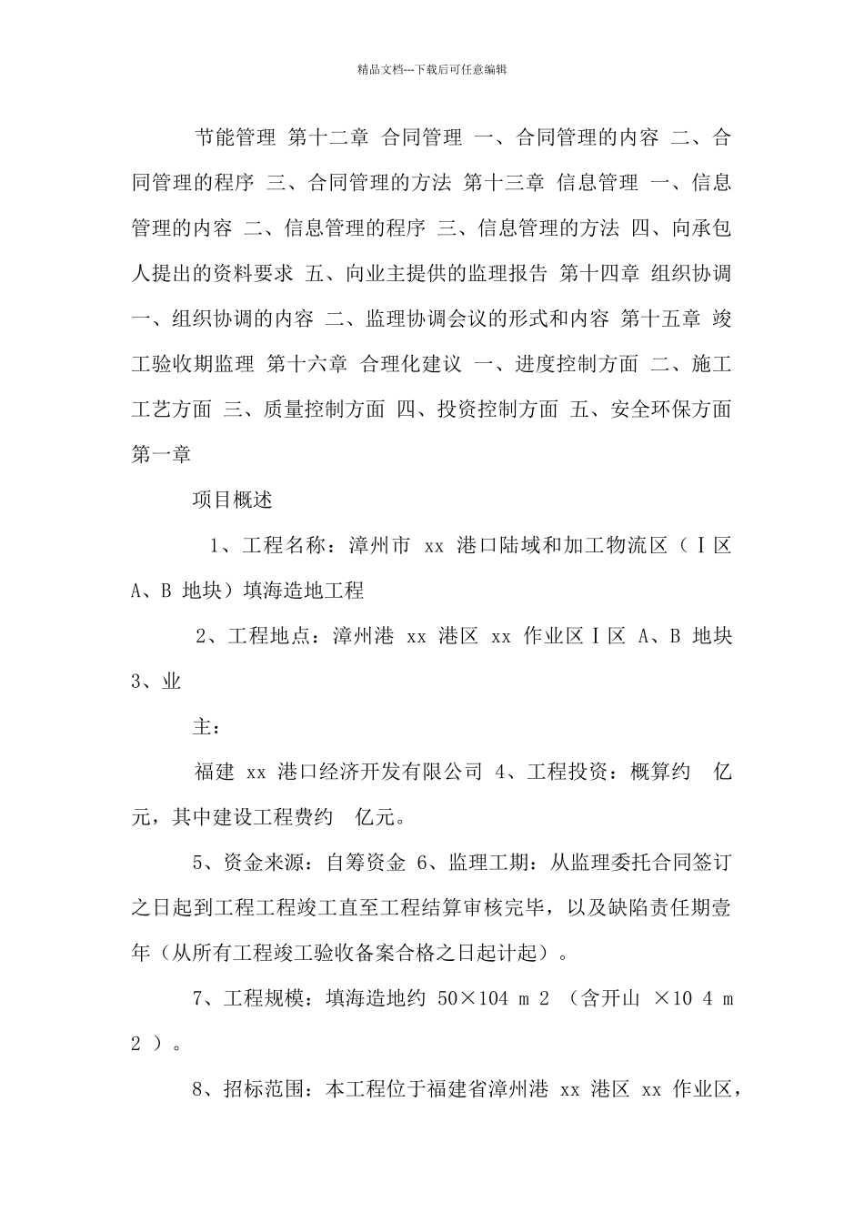 填海造地工程监理大纲_第2页