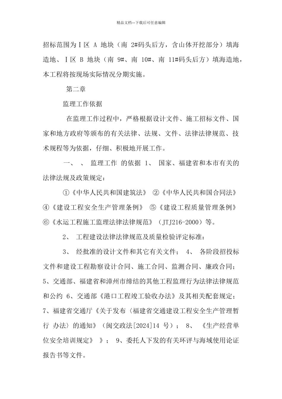 填海造地工程监理大纲_第3页