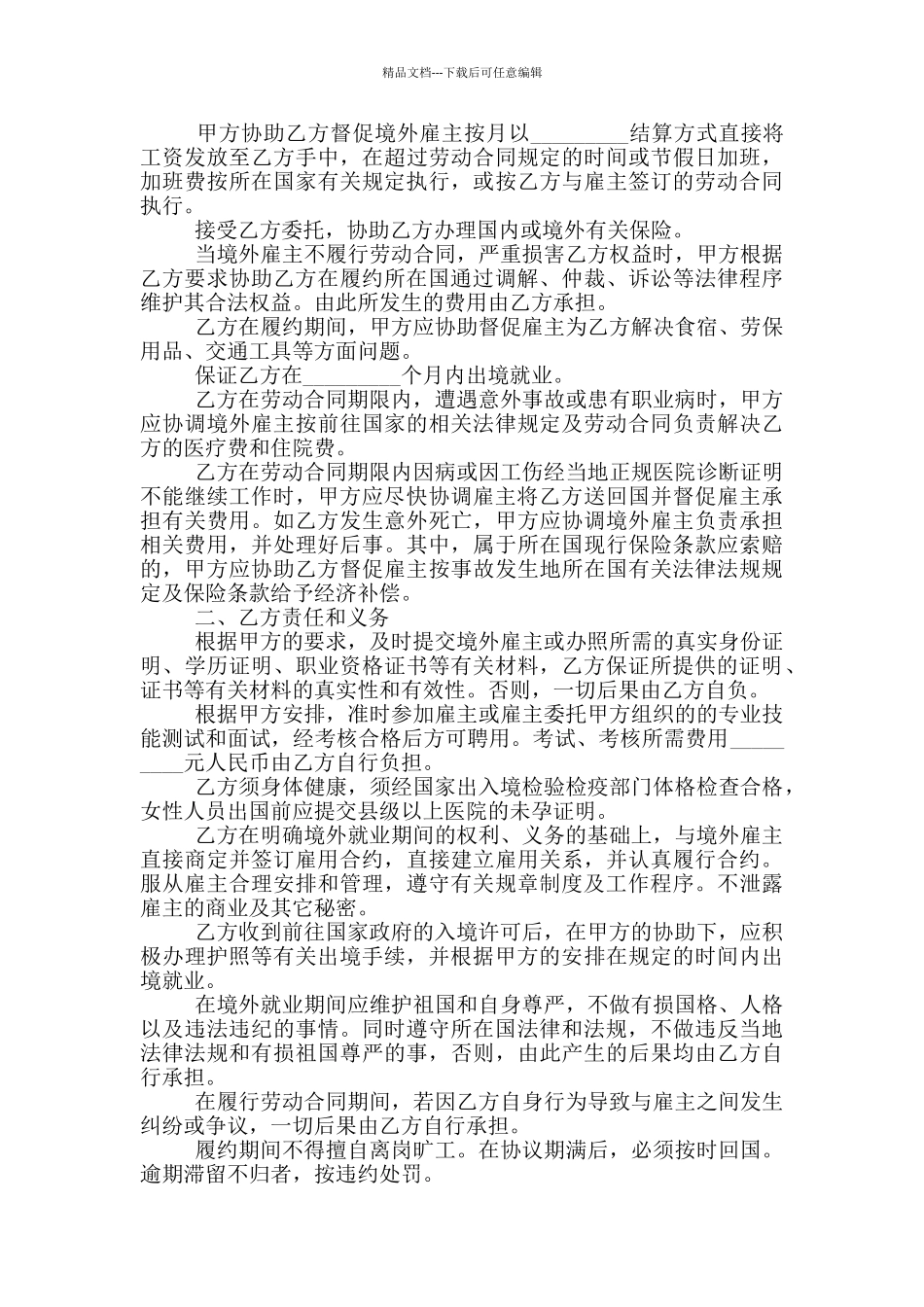 境外就业中介协议书_第2页