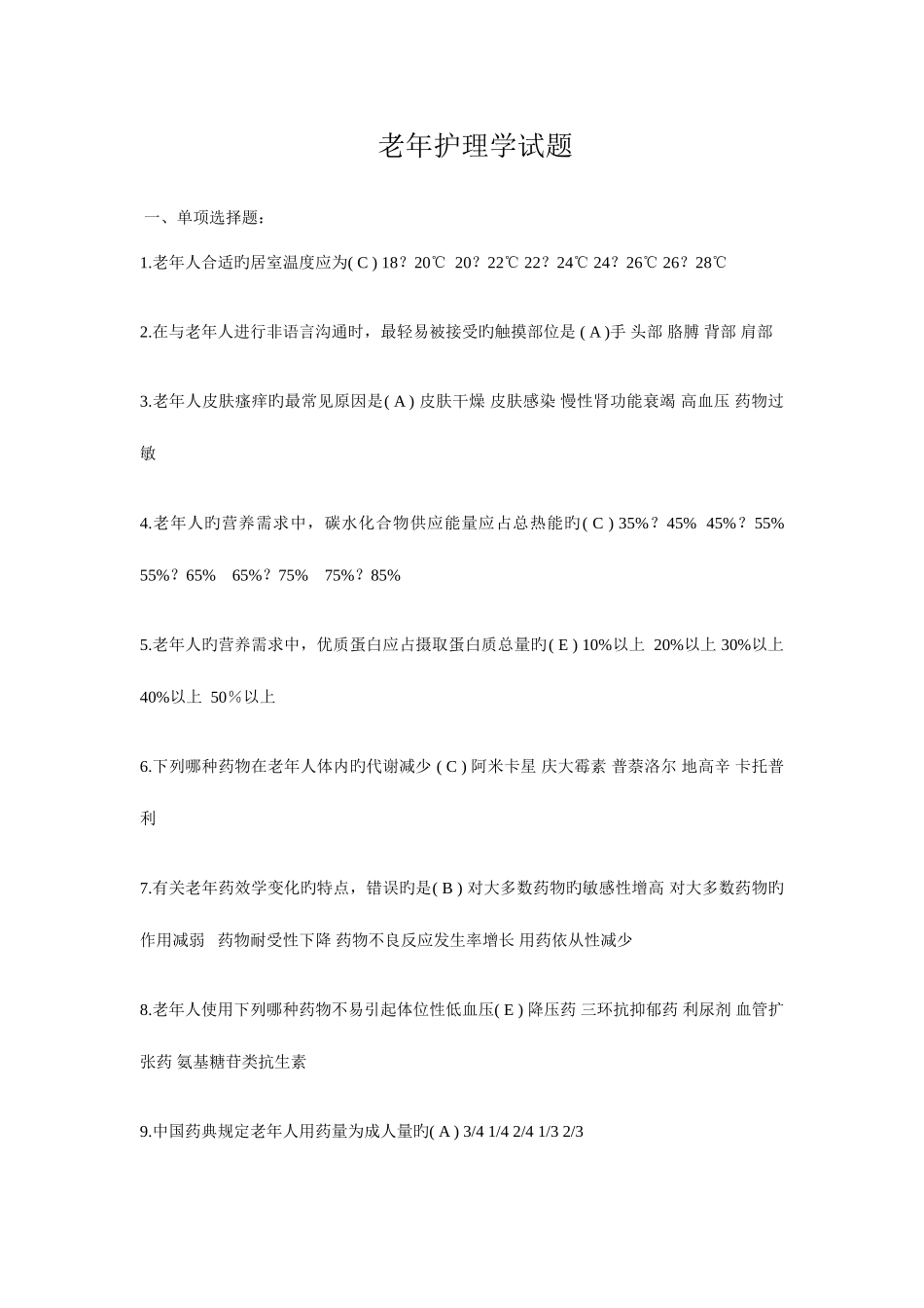 2025年电大老年护理学复习题剖析_第1页