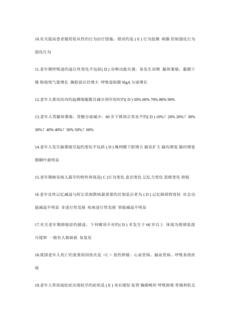 2025年电大老年护理学复习题剖析_第2页