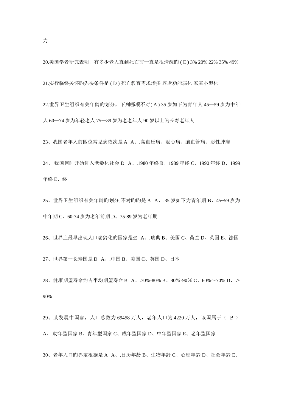 2025年电大老年护理学复习题剖析_第3页