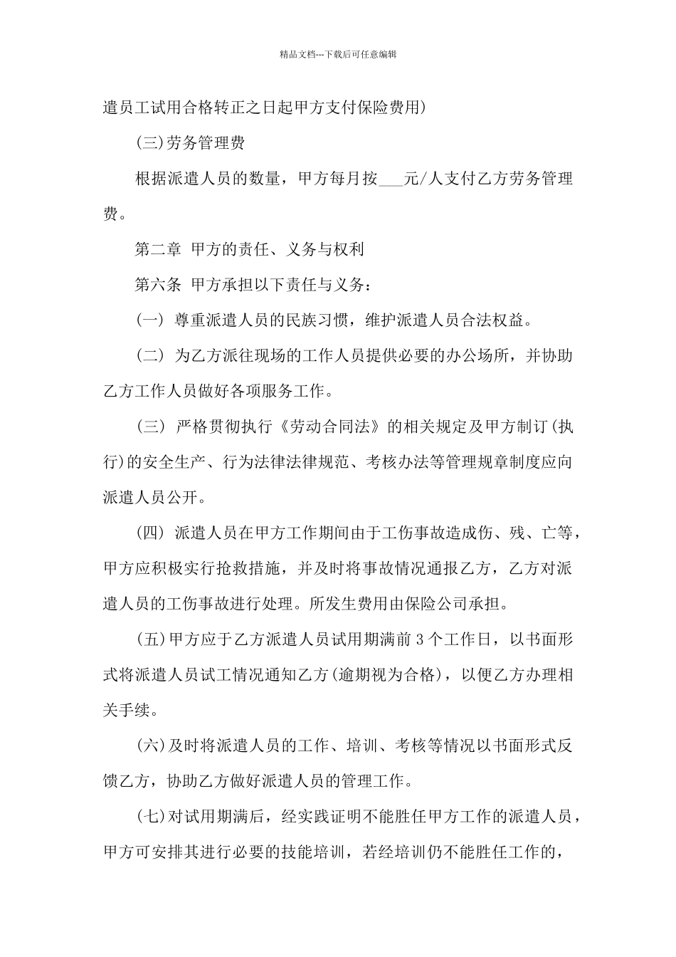 境外劳务派遣协议范本_第2页