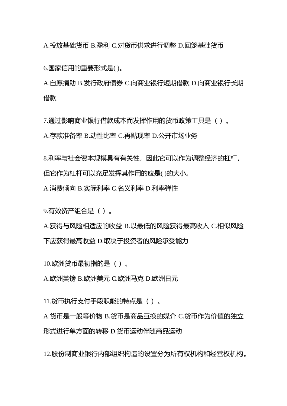 2025年贵州电大金融学原货币银行学网上模拟试题含答案_第2页