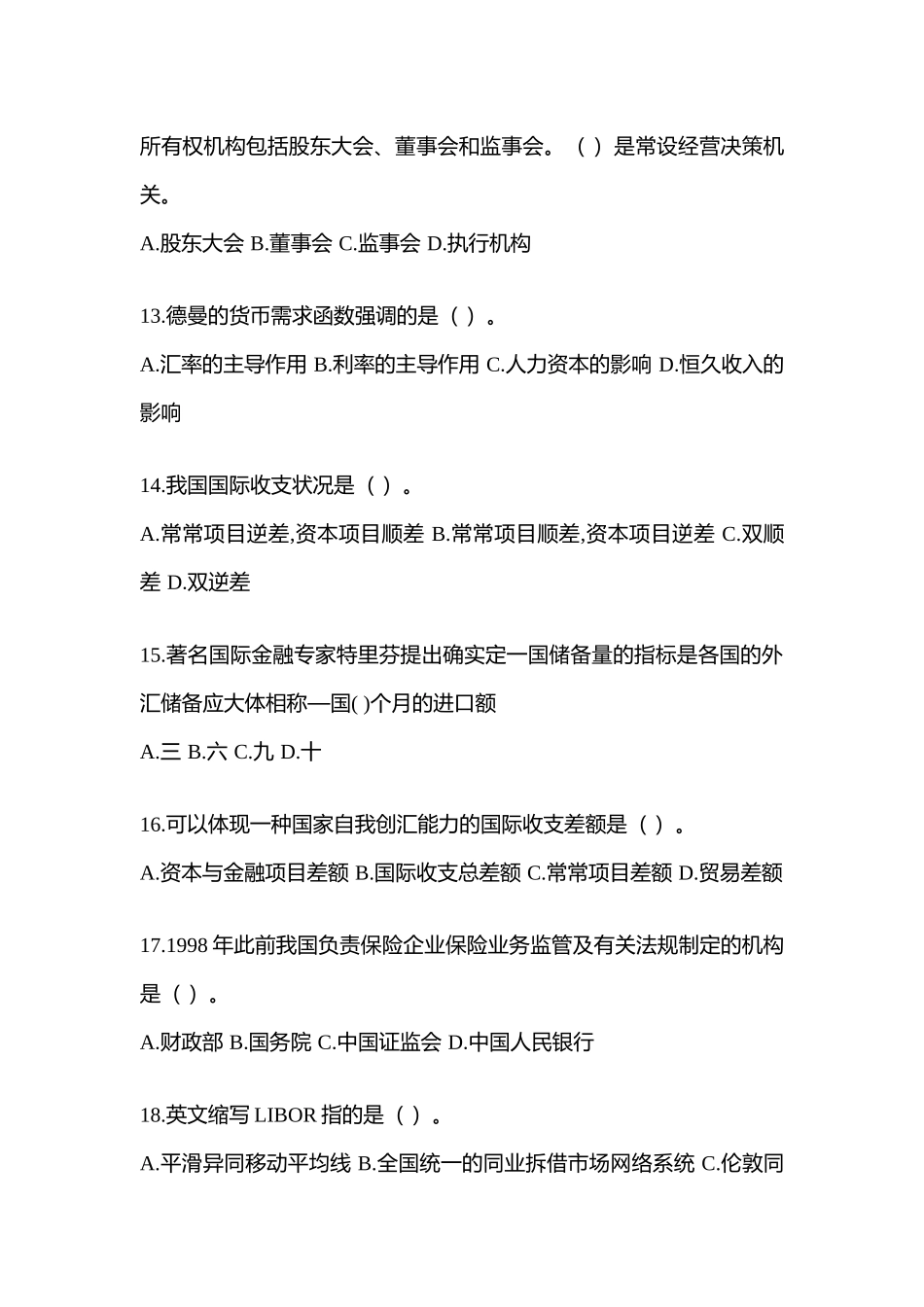 2025年贵州电大金融学原货币银行学网上模拟试题含答案_第3页