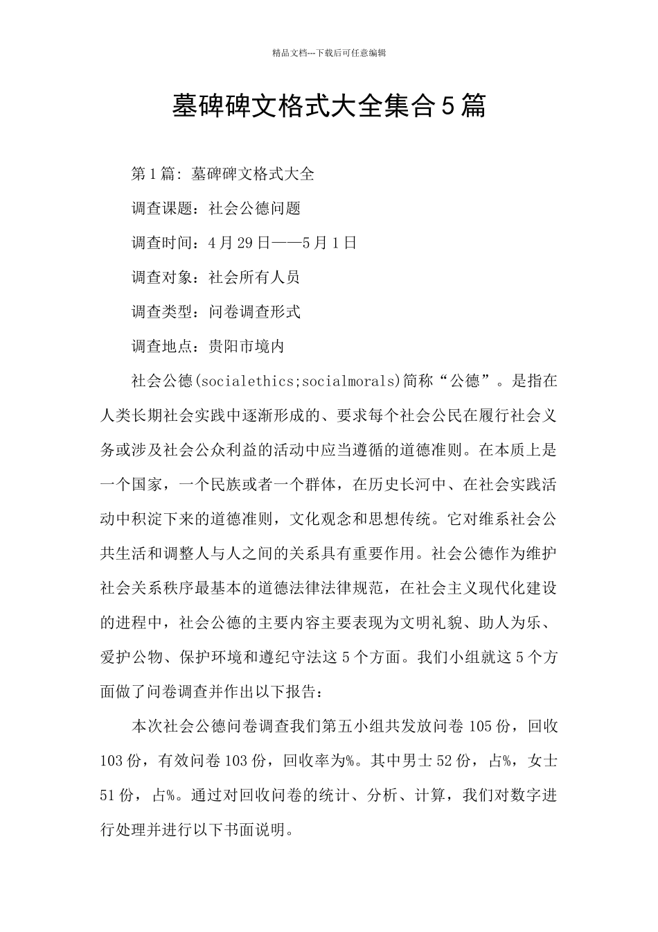 墓碑碑文格式大全集合5篇_第1页
