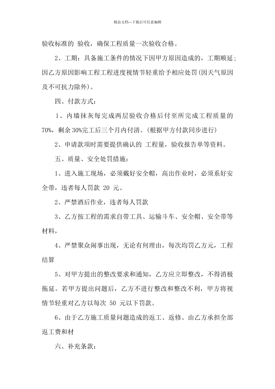 墙纸工程合同_第2页