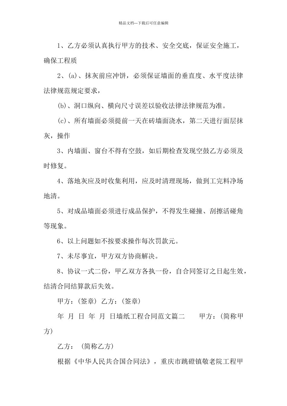 墙纸工程合同_第3页