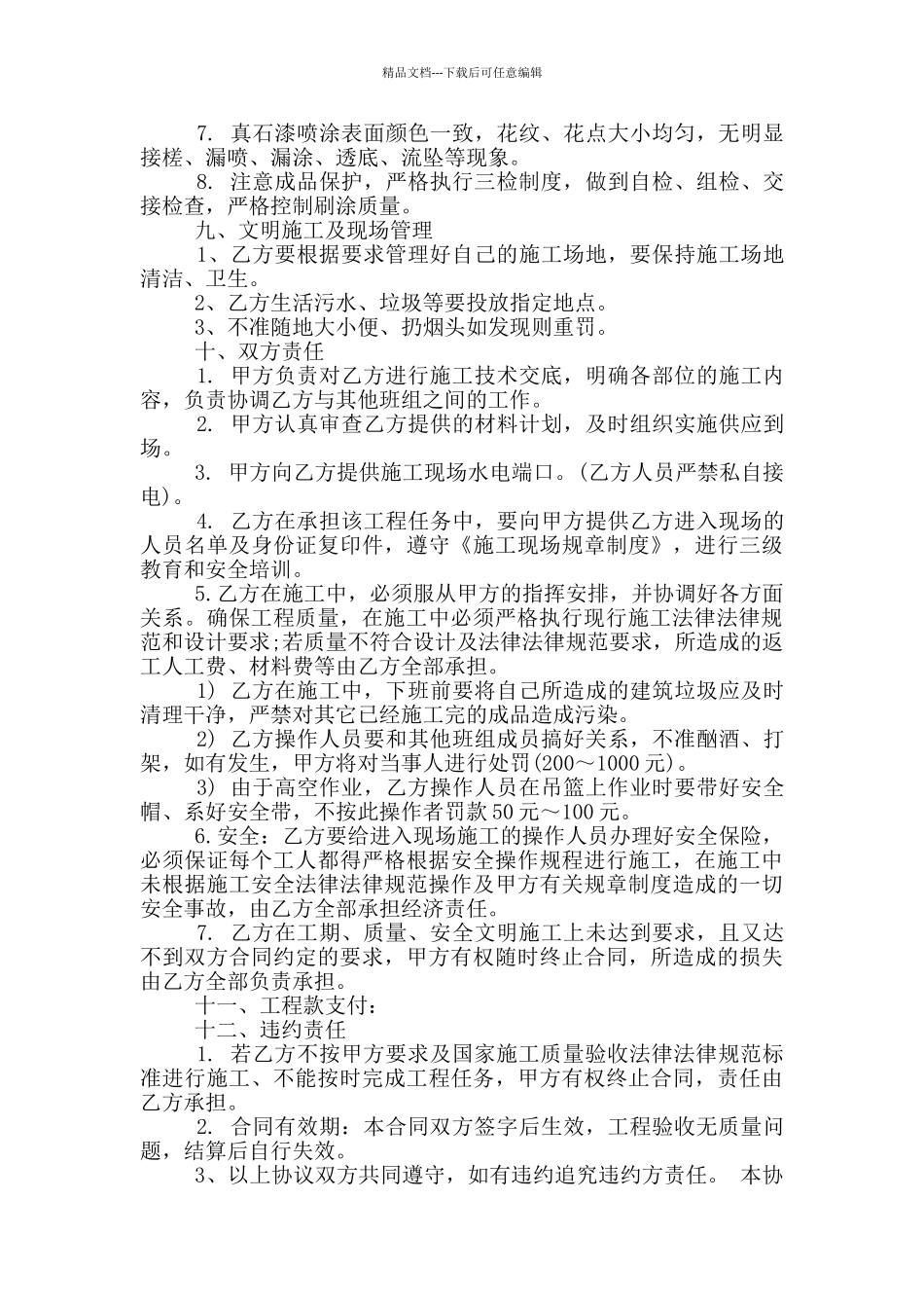 墙面乳胶漆施工承包合同模板_第2页