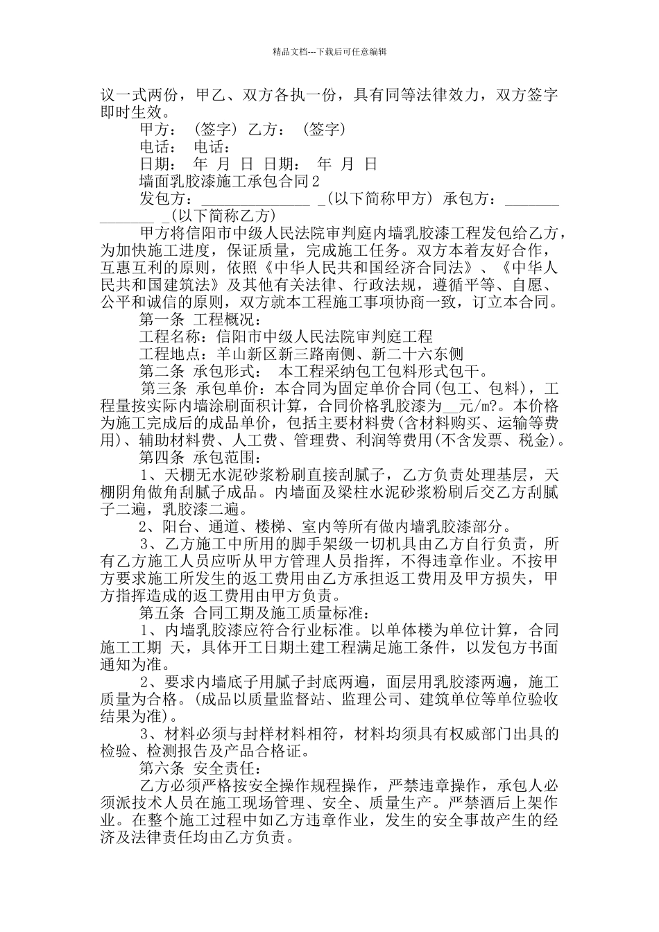 墙面乳胶漆施工承包合同模板_第3页