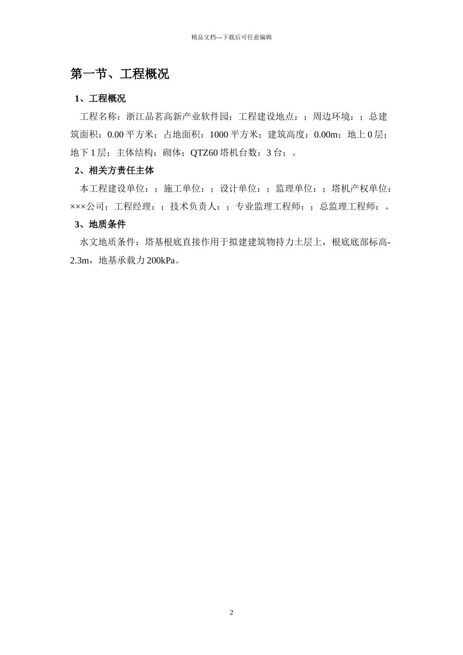 塔吊工程安装施工方案_第3页