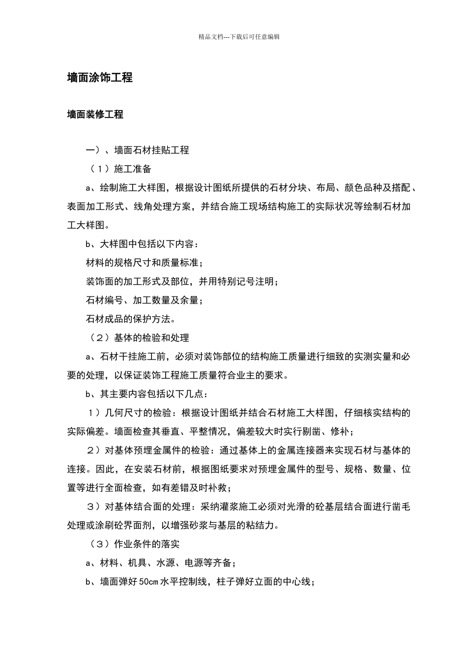 墙面涂饰工程_第1页